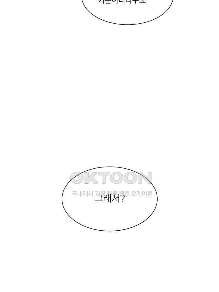 대나무숲에서 알립니다 48화 27