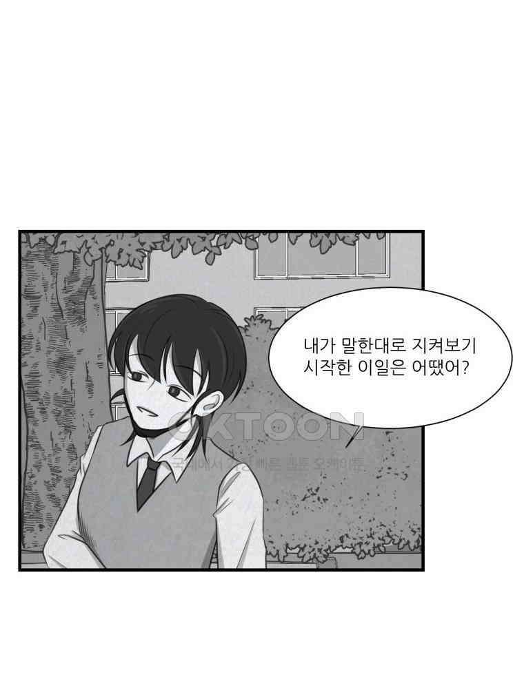 대나무숲에서 알립니다 48화 28
