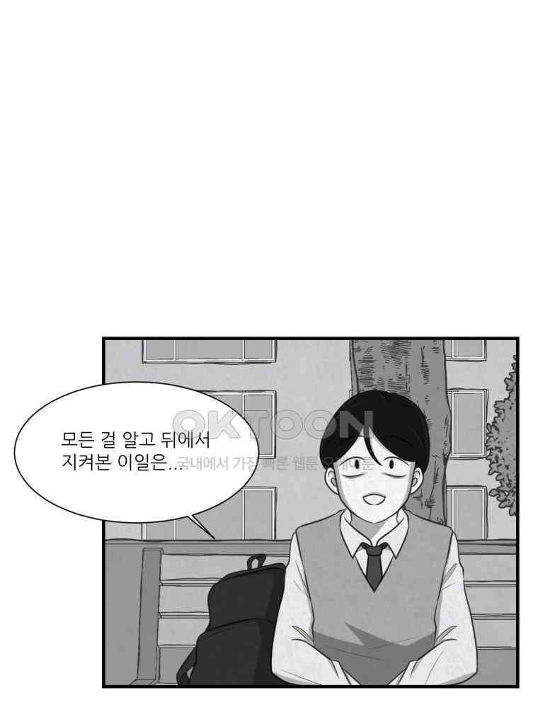 대나무숲에서 알립니다 48화 29