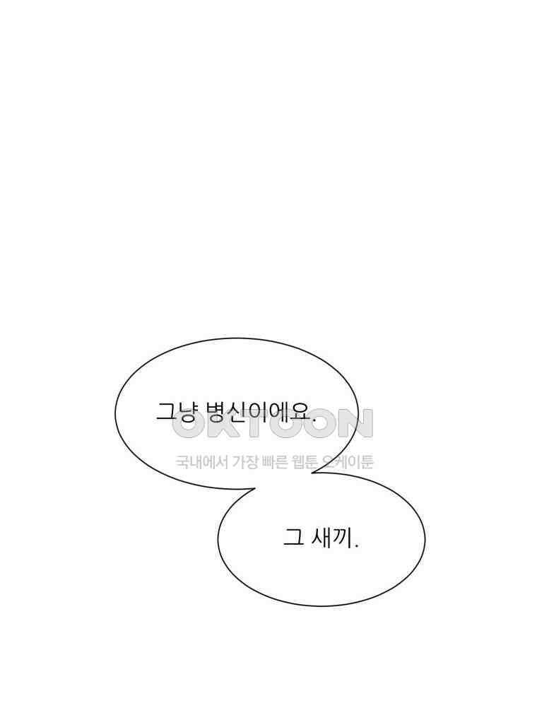 대나무숲에서 알립니다 48화 30