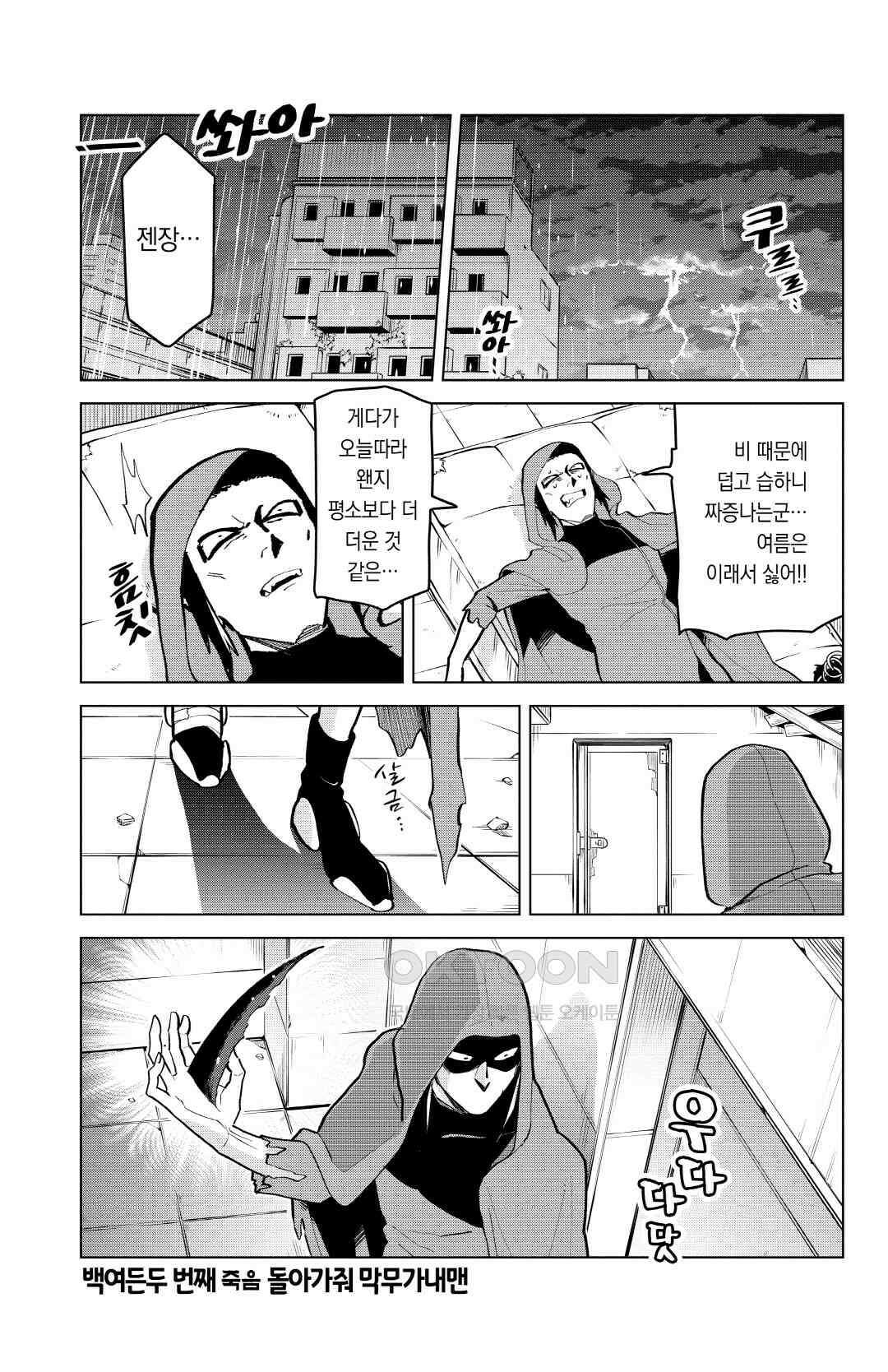 흡혈귀는 툭하면 죽는다 183화 백여든두 번째 죽음_돌아가줘 막무가내맨 2