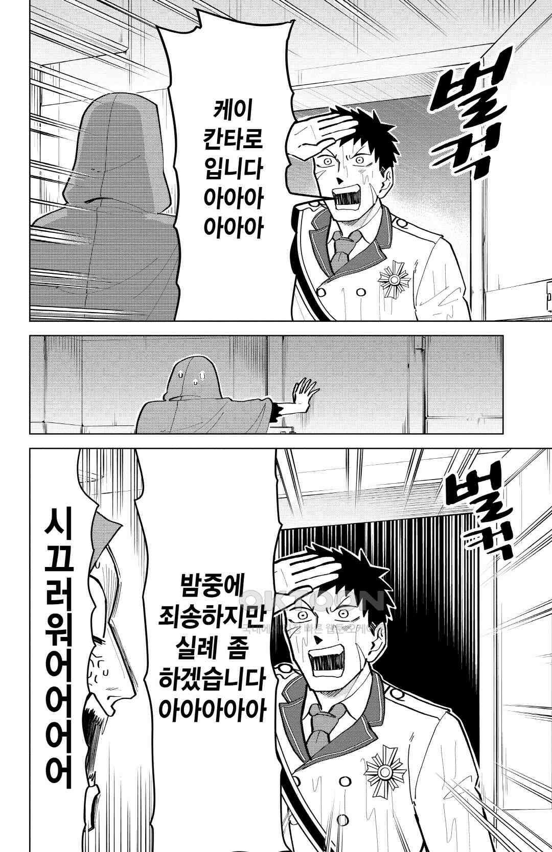 흡혈귀는 툭하면 죽는다 183화 백여든두 번째 죽음_돌아가줘 막무가내맨 3