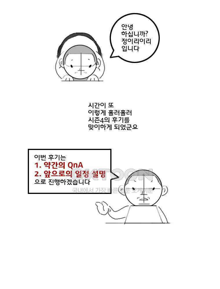 세자전 시즌4 후기 1