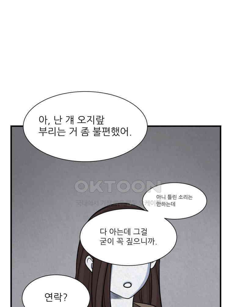 대나무숲에서 알립니다 51화 2