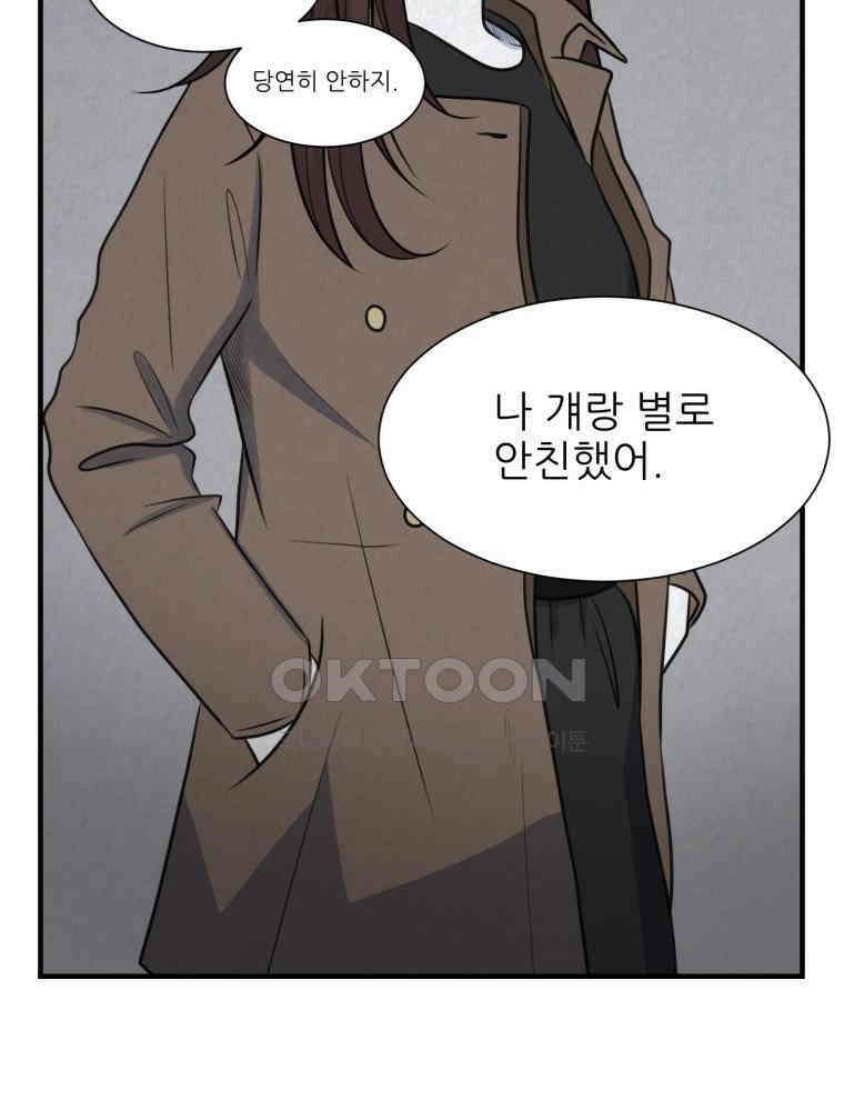 대나무숲에서 알립니다 51화 3