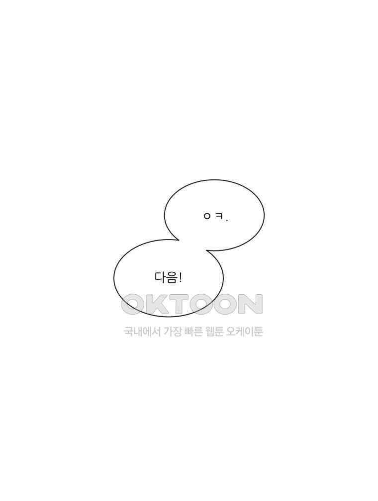 대나무숲에서 알립니다 51화 4