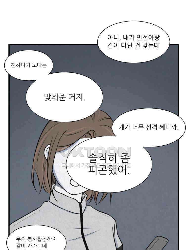 대나무숲에서 알립니다 51화 5