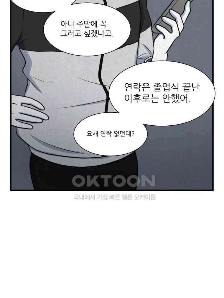 대나무숲에서 알립니다 51화 6