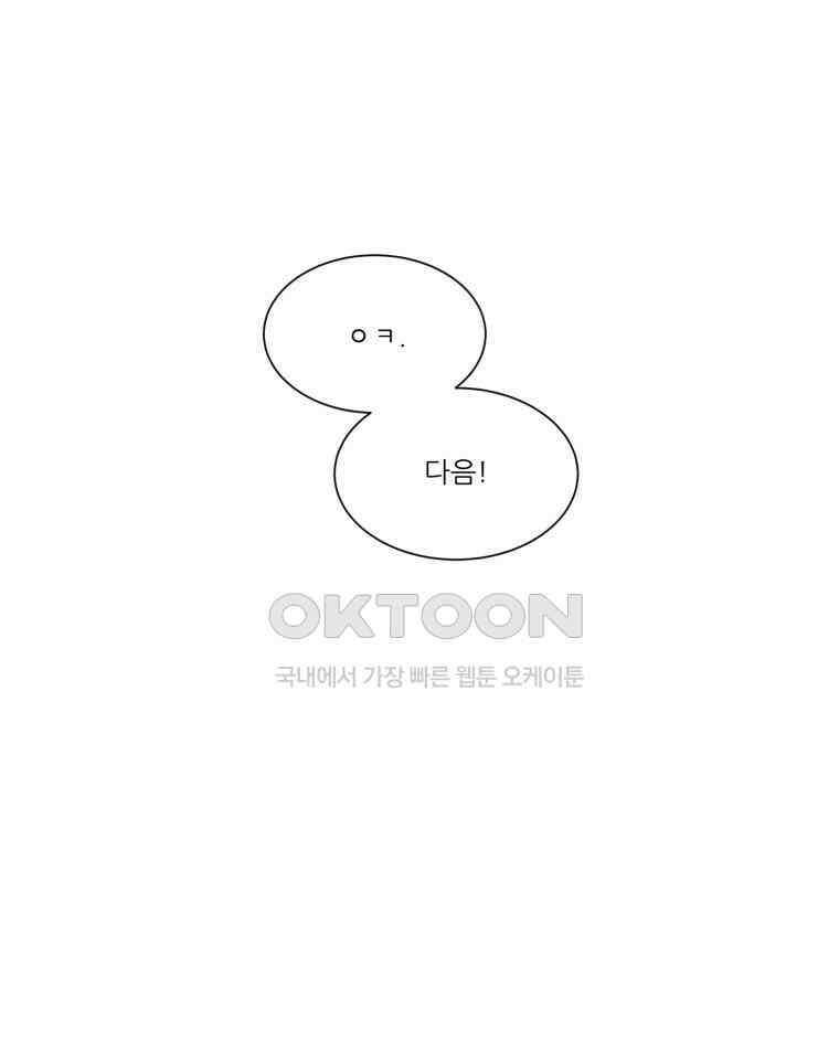 대나무숲에서 알립니다 51화 7