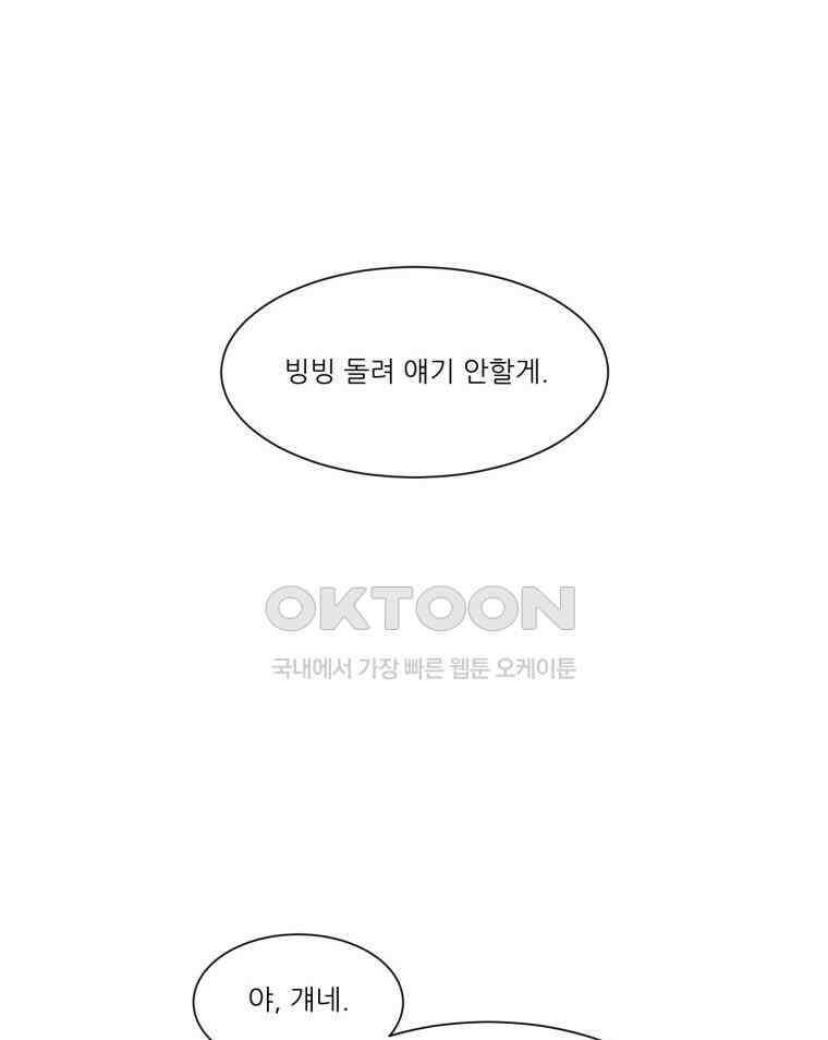 대나무숲에서 알립니다 51화 8