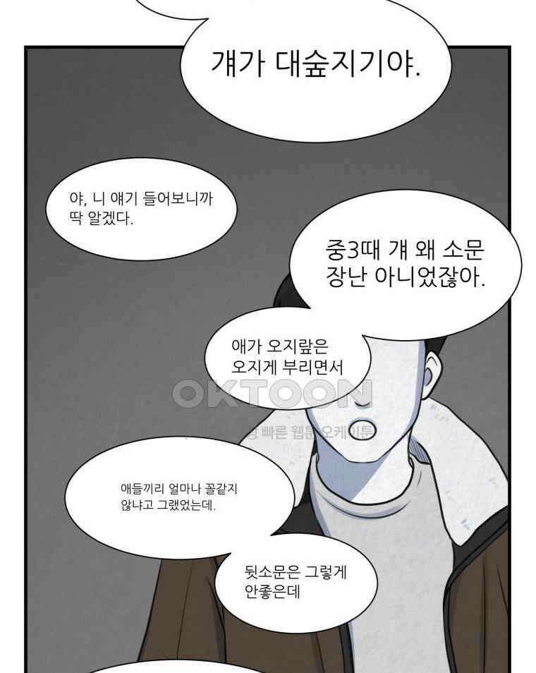 대나무숲에서 알립니다 51화 9