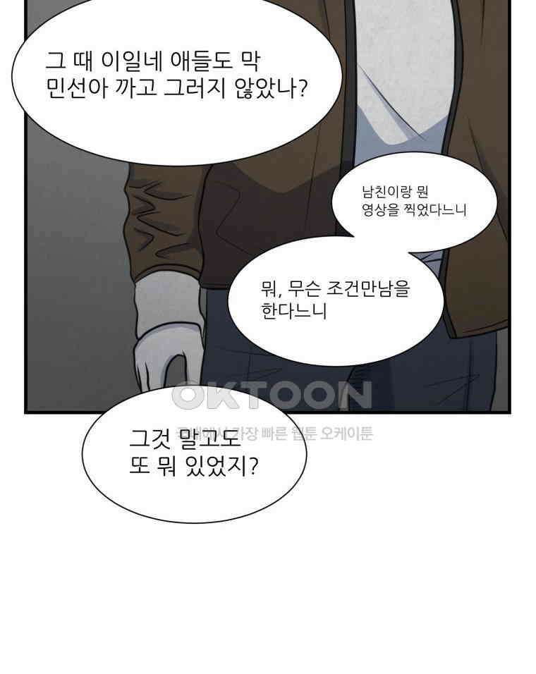 대나무숲에서 알립니다 51화 10