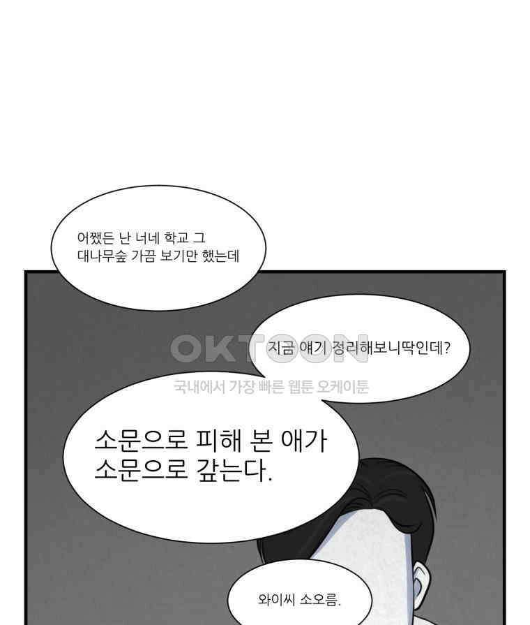 대나무숲에서 알립니다 51화 11