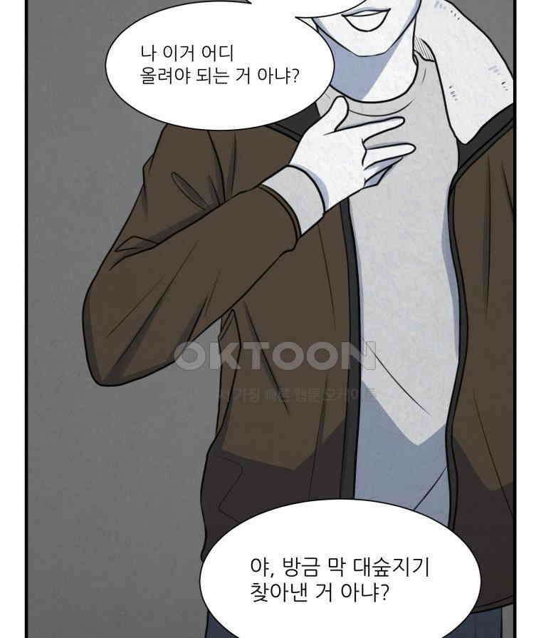 대나무숲에서 알립니다 51화 12