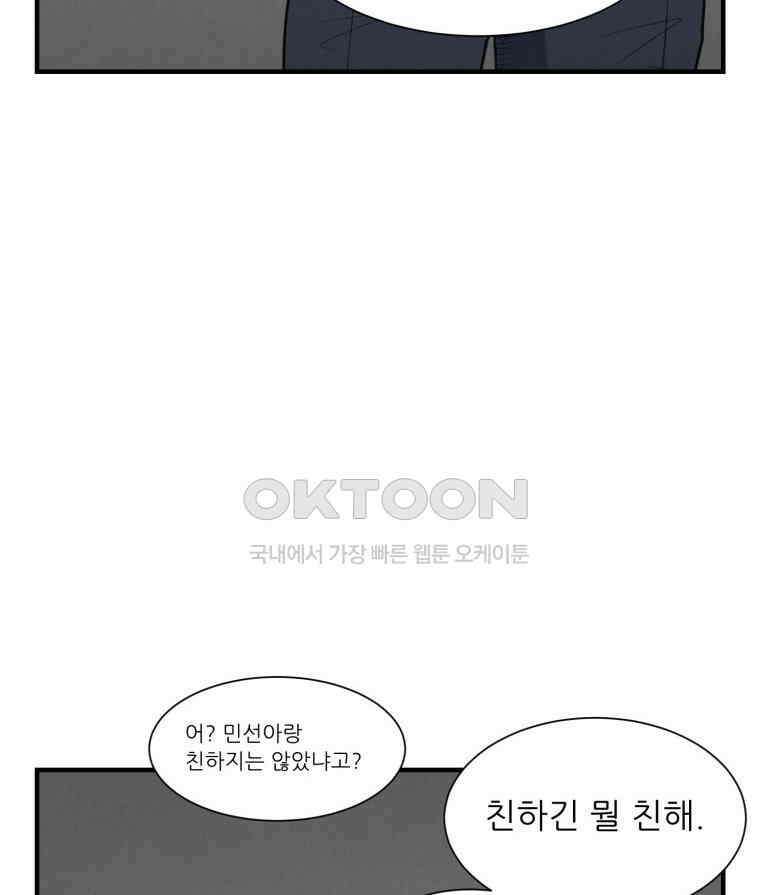 대나무숲에서 알립니다 51화 13