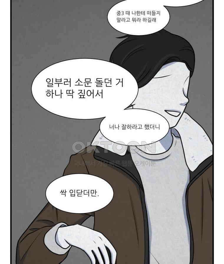 대나무숲에서 알립니다 51화 14