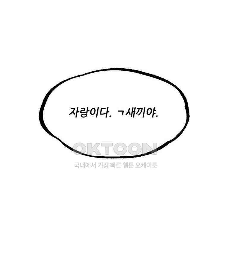 대나무숲에서 알립니다 51화 16