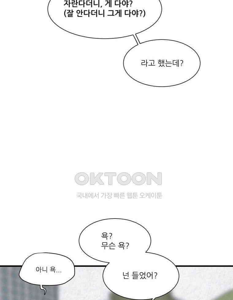 대나무숲에서 알립니다 51화 18