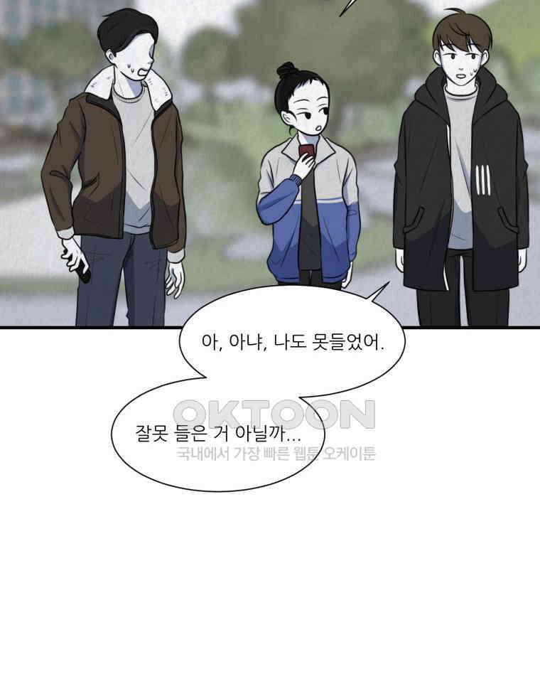 대나무숲에서 알립니다 51화 19