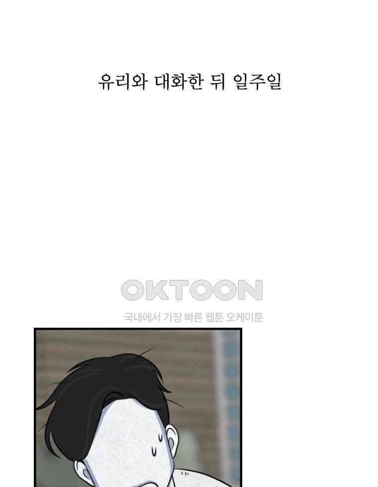 대나무숲에서 알립니다 51화 20
