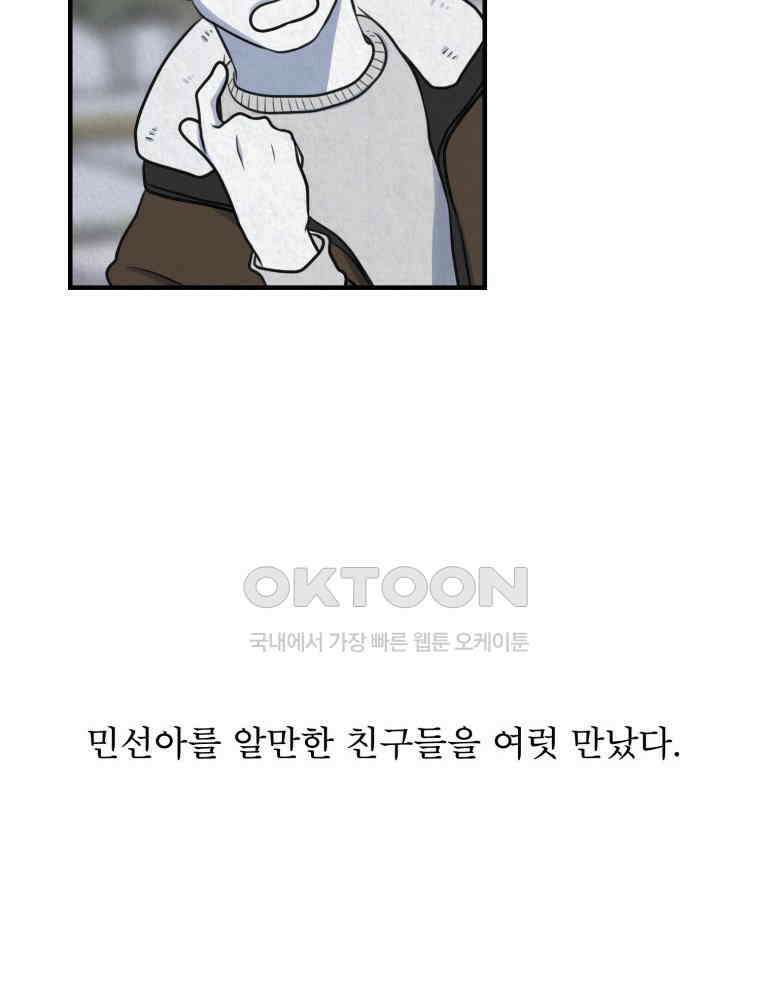 대나무숲에서 알립니다 51화 21