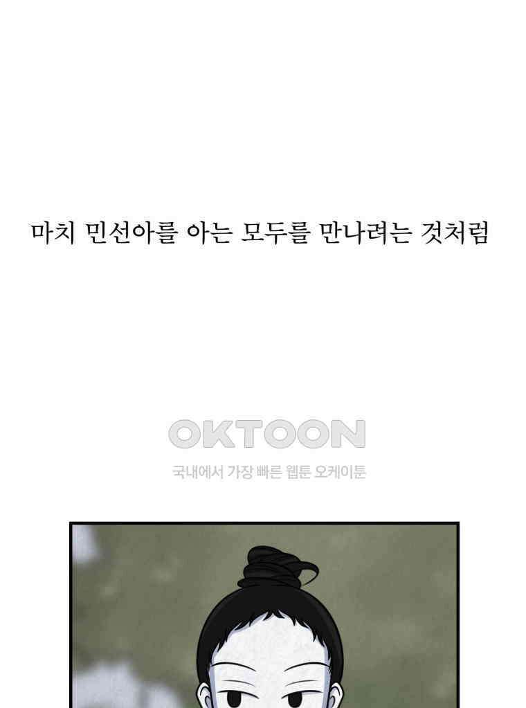 대나무숲에서 알립니다 51화 23