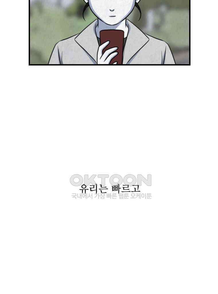 대나무숲에서 알립니다 51화 24