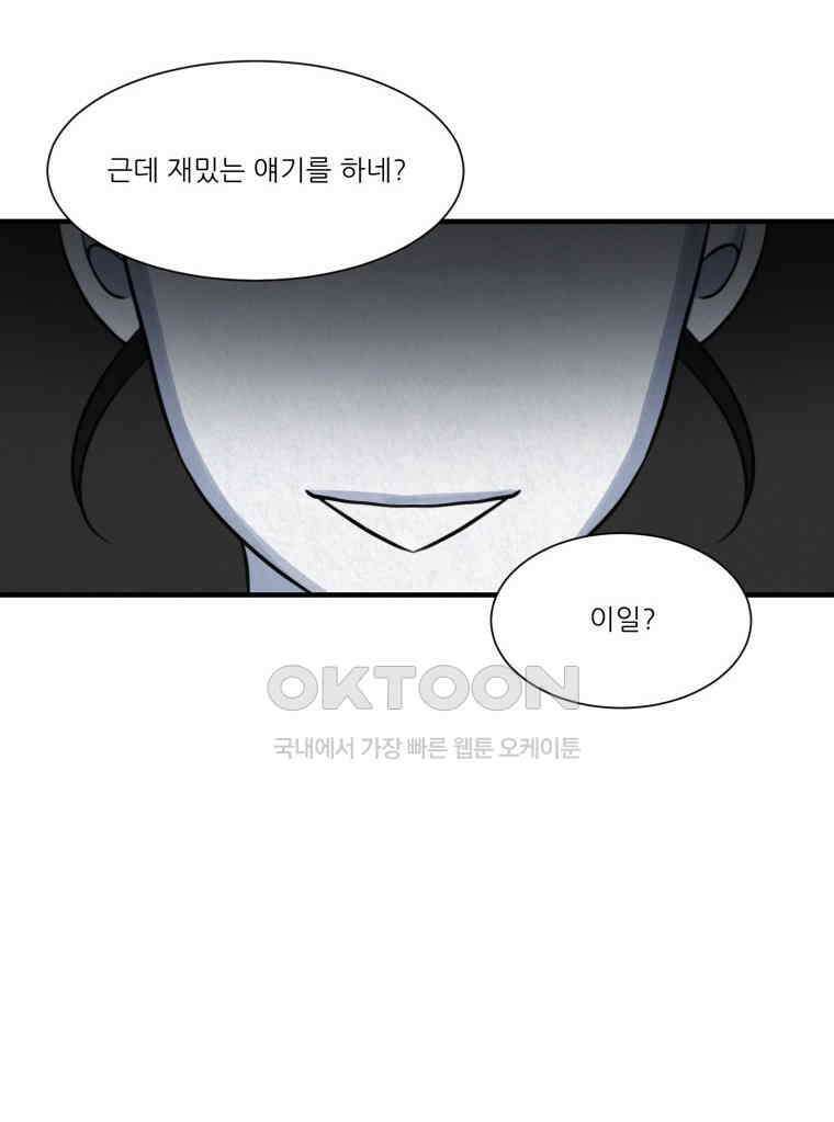 대나무숲에서 알립니다 51화 25