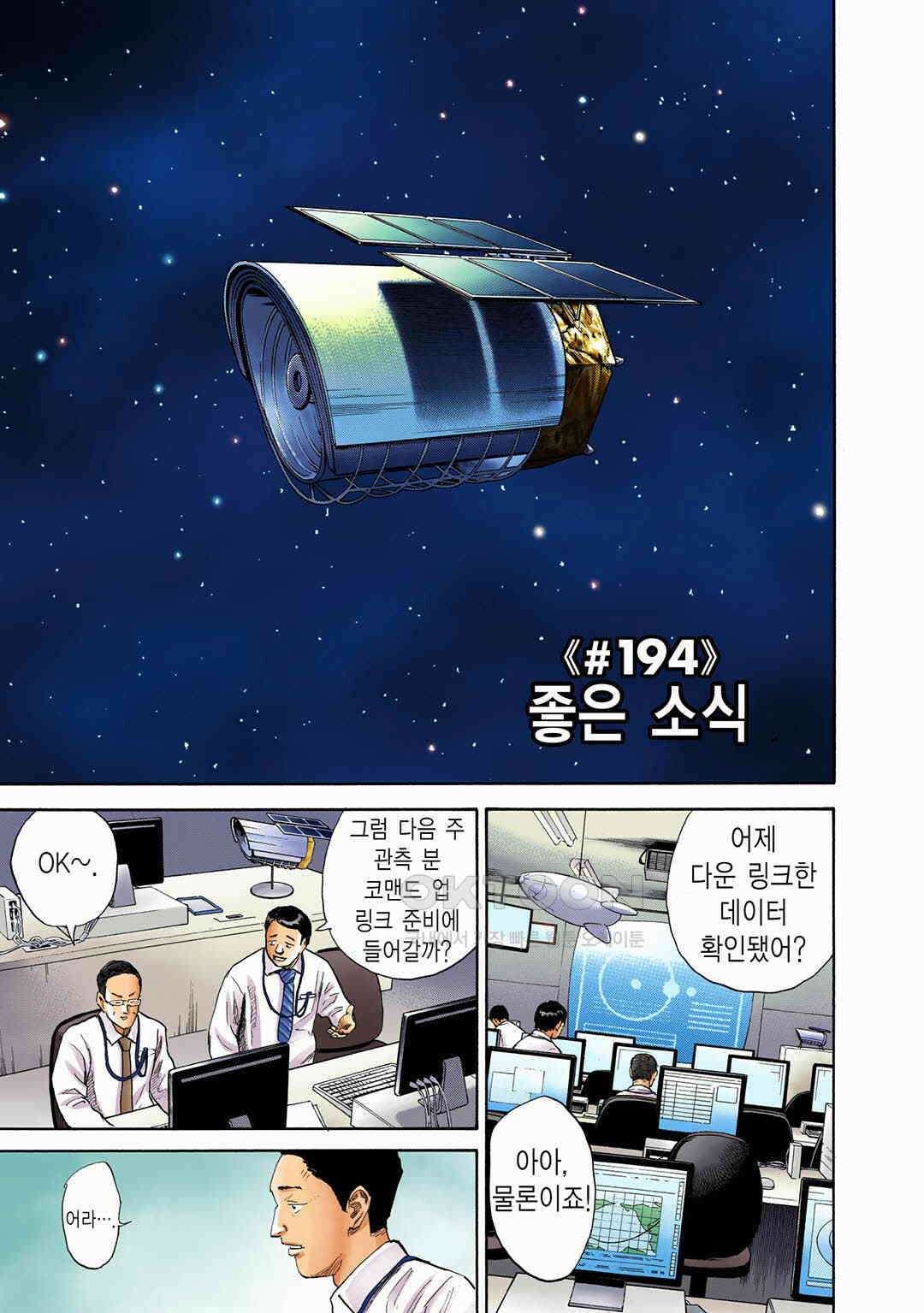 우주형제 194화 4