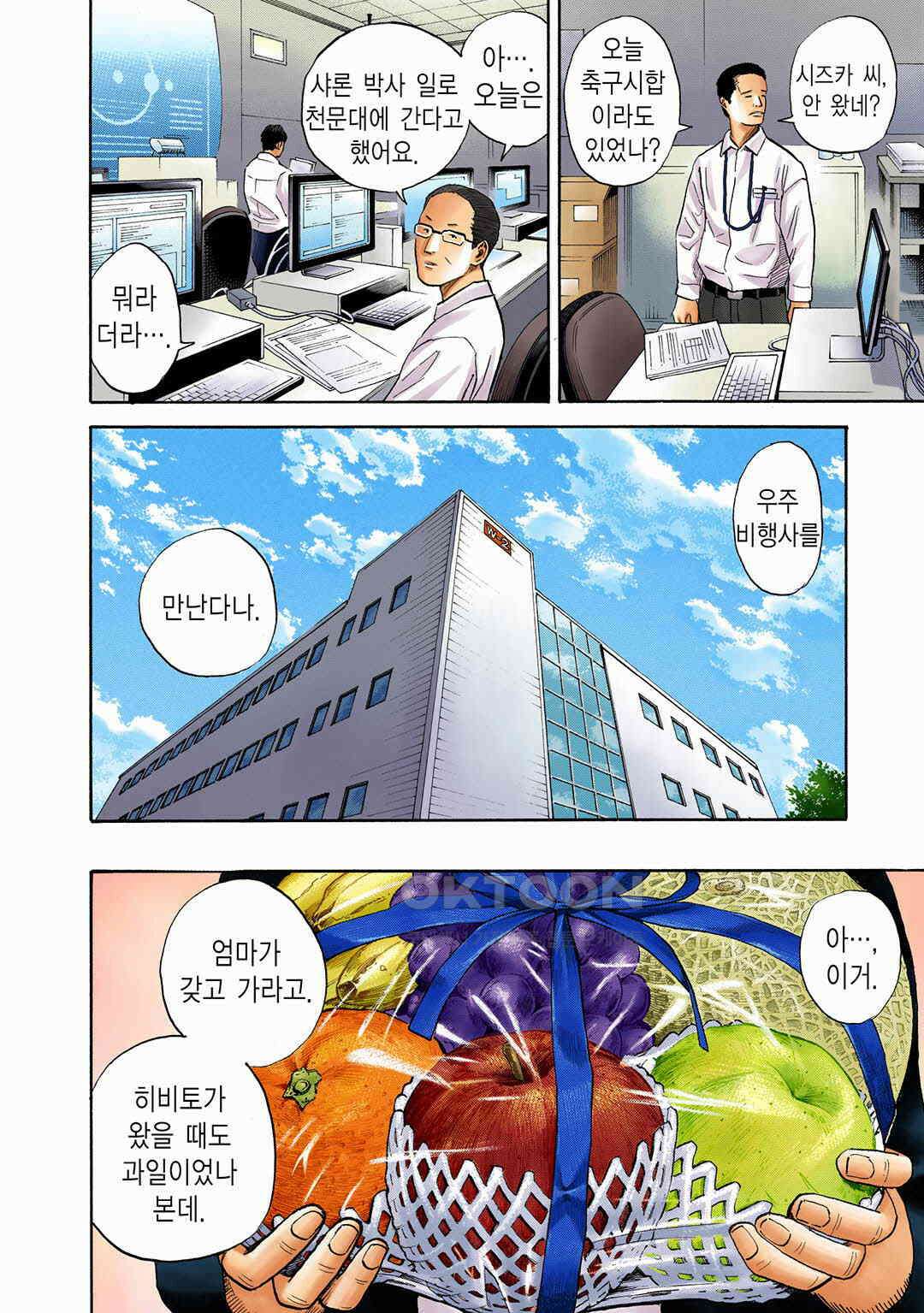 우주형제 194화 5