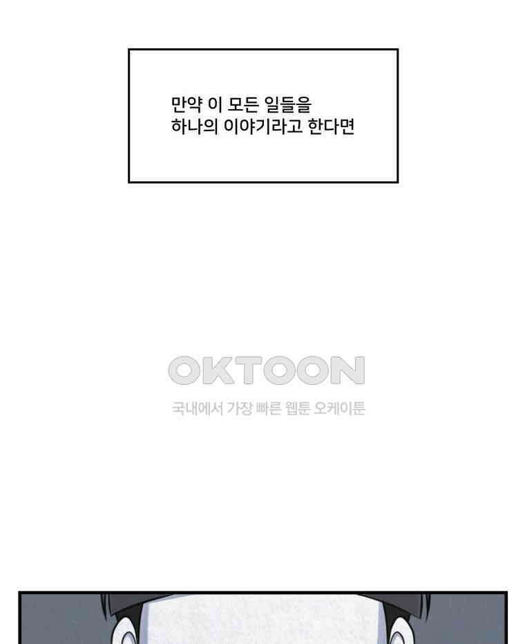 대나무숲에서 알립니다 53화 2