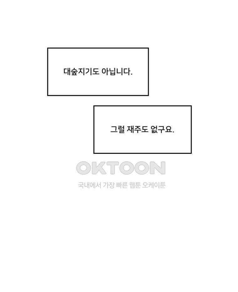 대나무숲에서 알립니다 53화 4