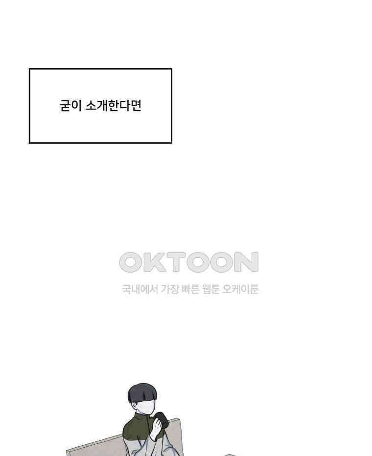 대나무숲에서 알립니다 53화 5