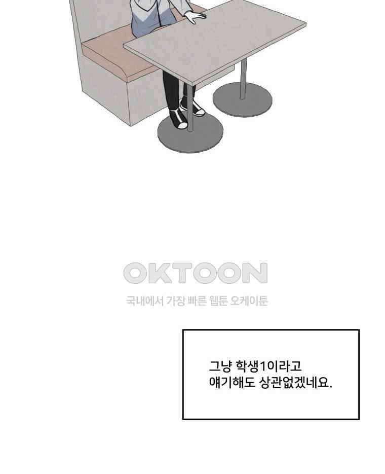 대나무숲에서 알립니다 53화 6