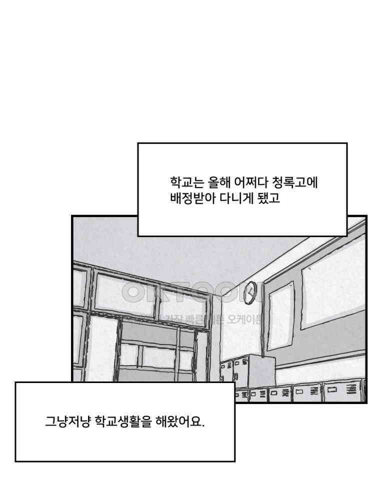 대나무숲에서 알립니다 53화 7