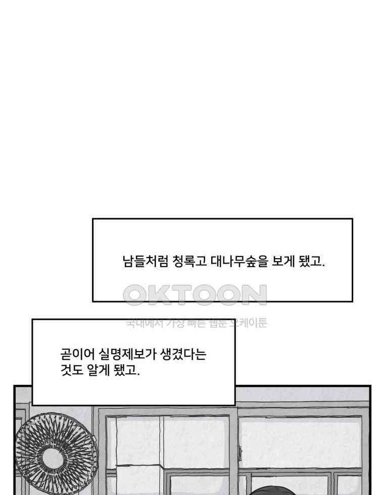 대나무숲에서 알립니다 53화 8