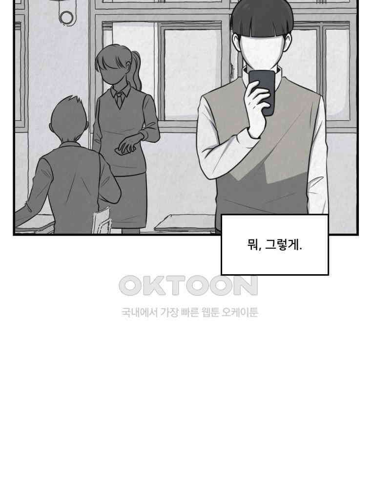 대나무숲에서 알립니다 53화 9