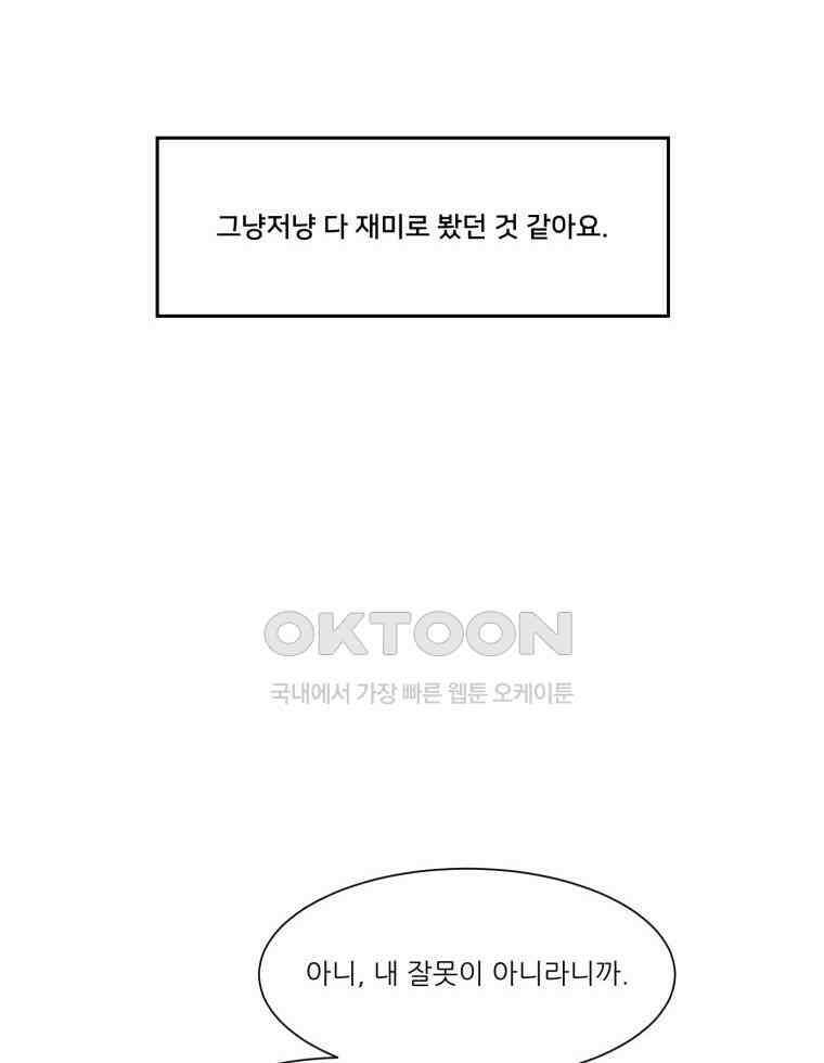 대나무숲에서 알립니다 53화 10