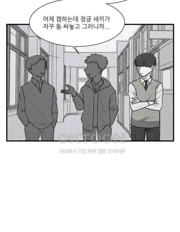대나무숲에서 알립니다 53화 11