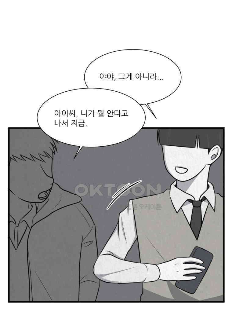 대나무숲에서 알립니다 53화 12