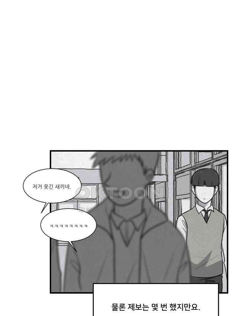 대나무숲에서 알립니다 53화 13