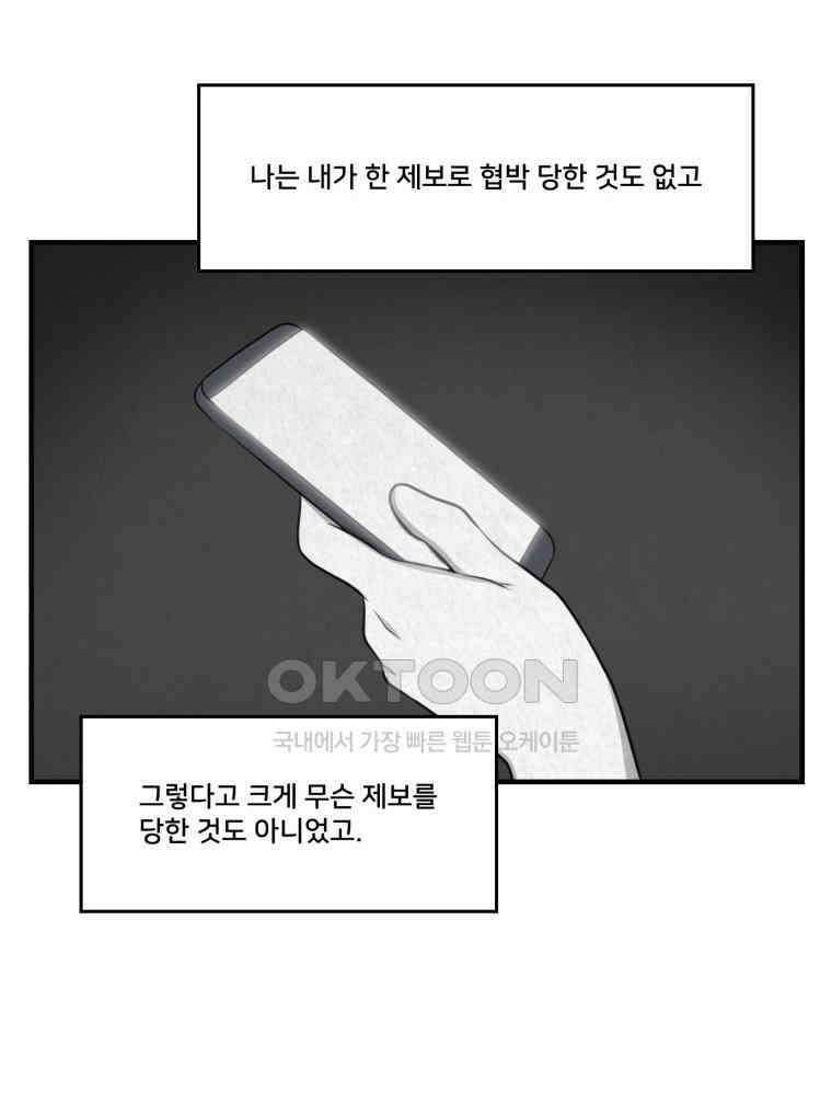 대나무숲에서 알립니다 53화 15