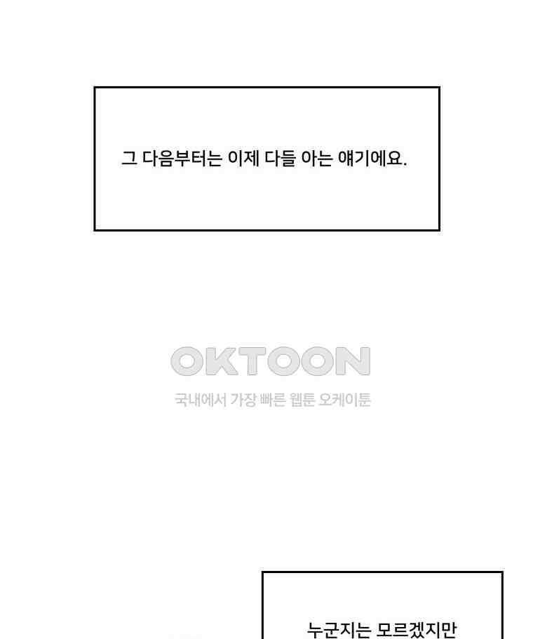 대나무숲에서 알립니다 53화 22