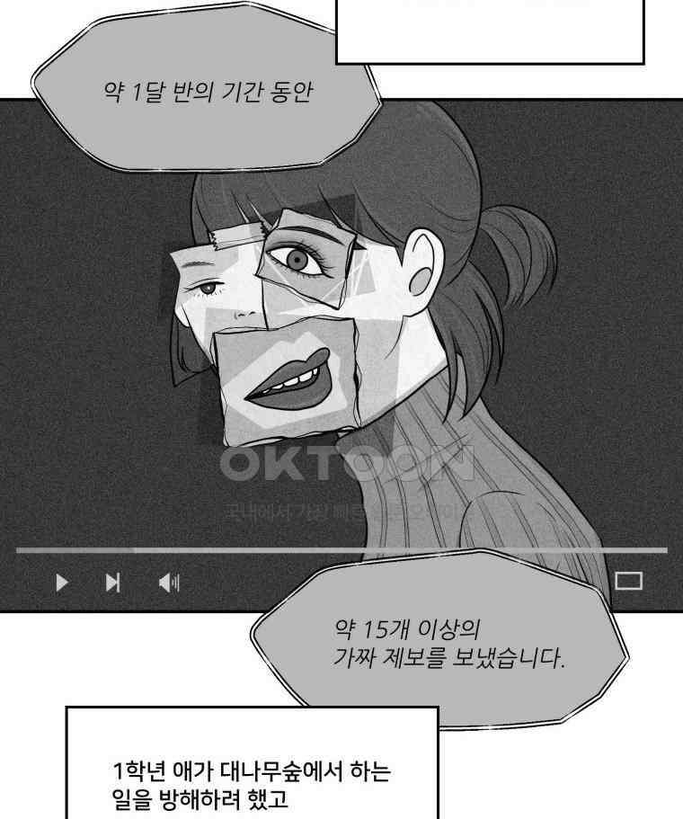 대나무숲에서 알립니다 53화 23