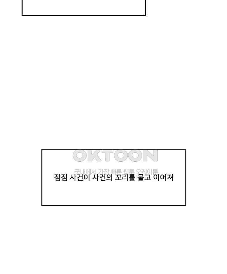 대나무숲에서 알립니다 53화 24