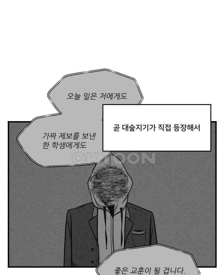 대나무숲에서 알립니다 53화 25