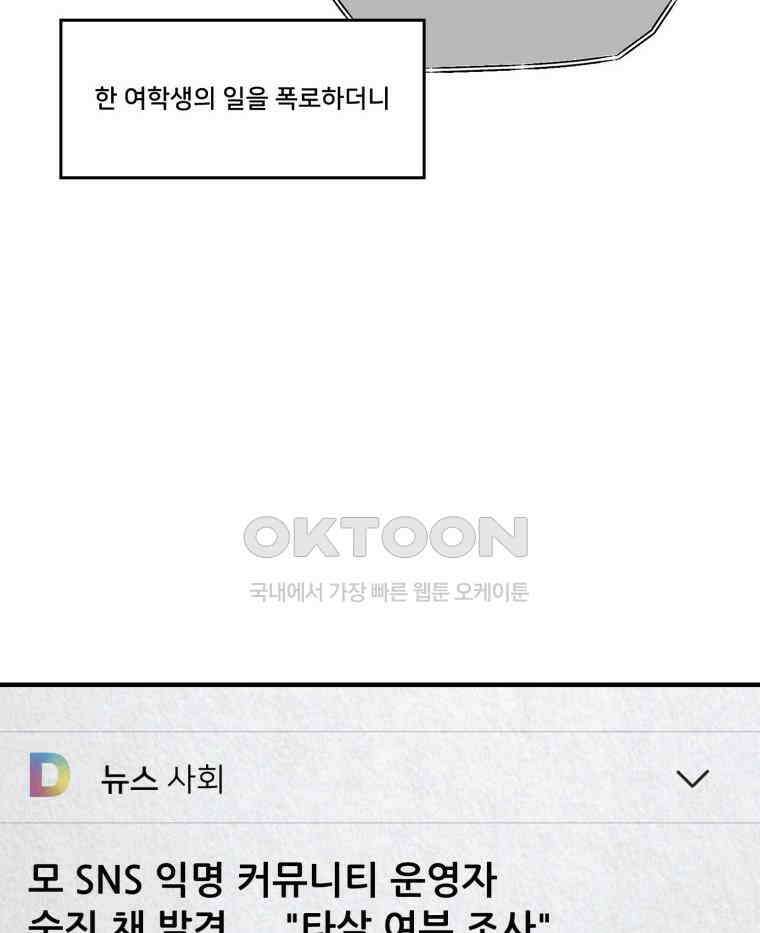대나무숲에서 알립니다 53화 26