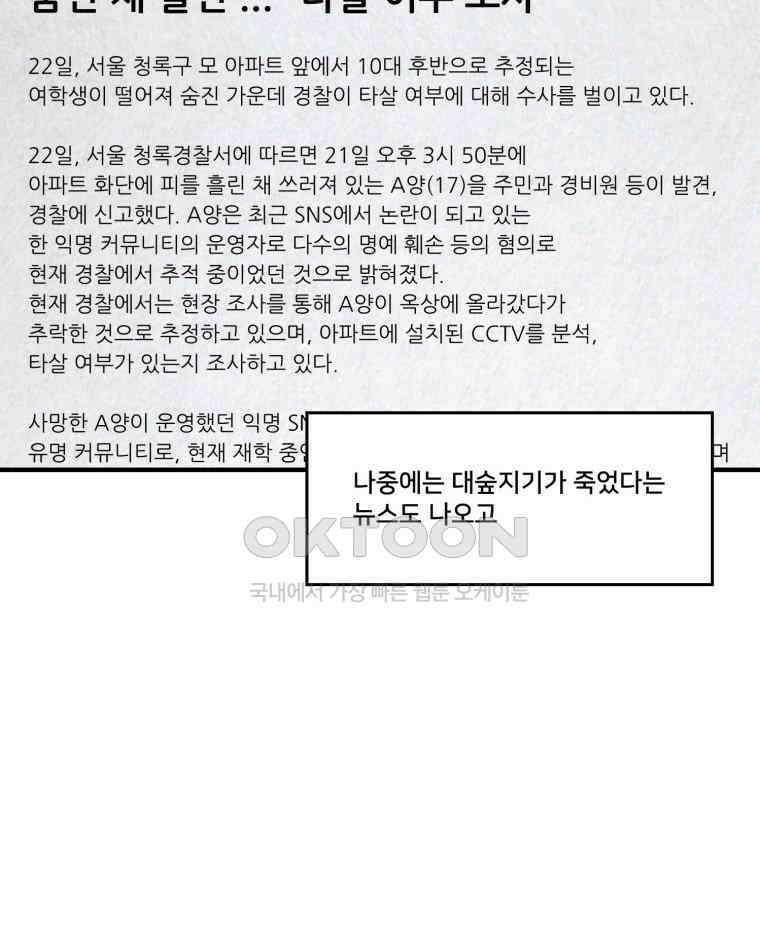 대나무숲에서 알립니다 53화 27