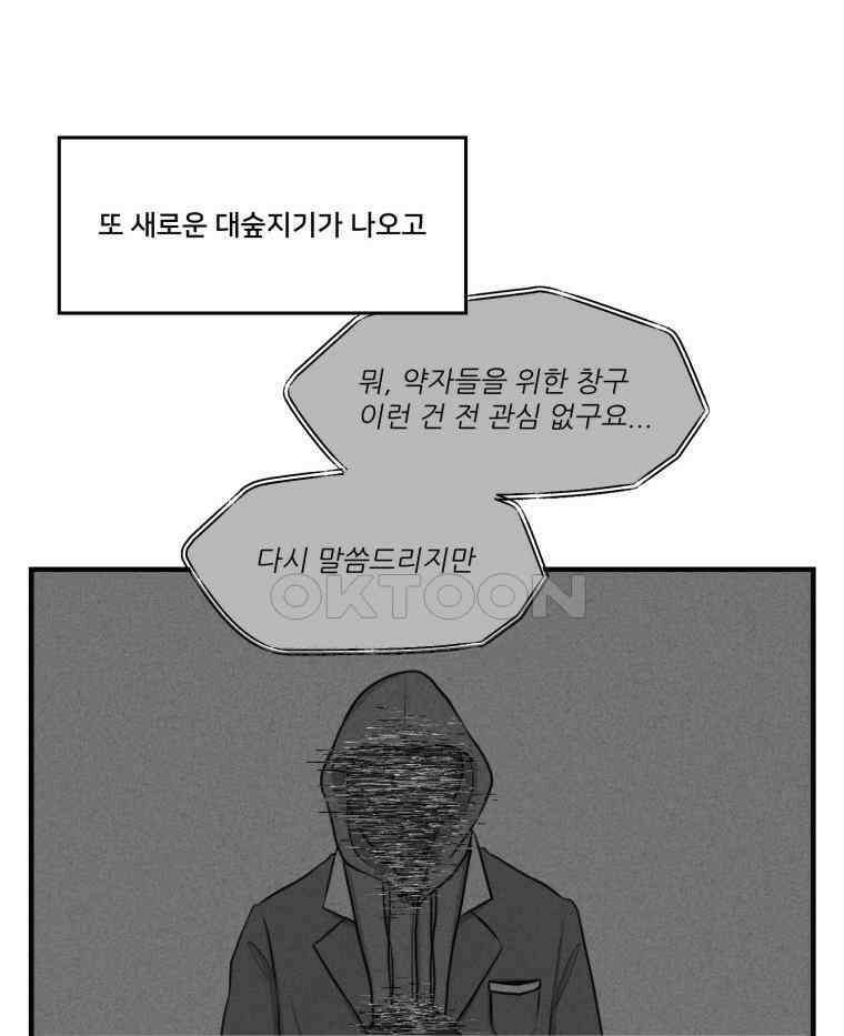대나무숲에서 알립니다 53화 28