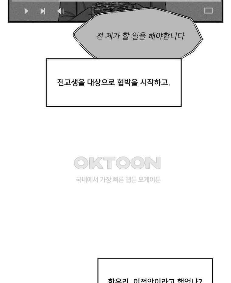 대나무숲에서 알립니다 53화 29